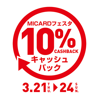 3/21(木/祝)~3/24(日)<br>ラシック福岡天神 MICARDフェスタ