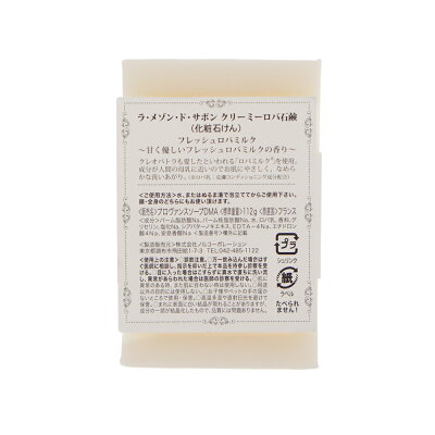 La Maison Du Savon ラ メゾン ド サボン ロバ石鹸 ミルク La Maison Du Savon ラ メゾン ド サボン ロバ石鹸 ミルク