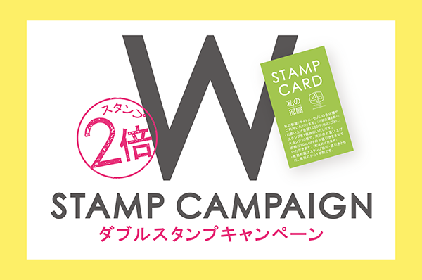 5/17(金)~5/31(金) <br>ダブルスタンプキャンペーン