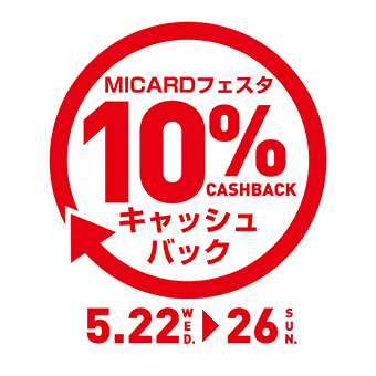 5/22(水)~5/26(日)<br>ラシック福岡天神 MICARDフェスタ