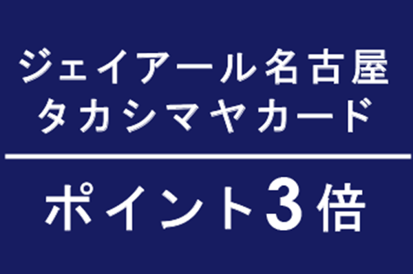 9月11日(水)~23日(月/祝)<br>ポイント3倍キャンペーン