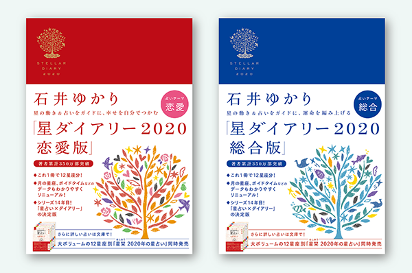 10/30(水)~11/24(日)<br>【店舗限定】 『星ダイアリー2020』&文庫『星栞』のご案内