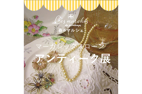 2/25(火)~3/9(月)<br>【東急プラザ渋谷】春のマルシェ:マーガレッタスローン アンティーク展