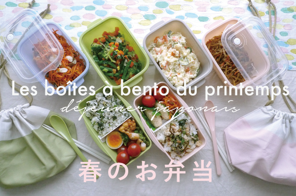 春のお弁当
