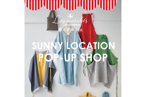 3/10(水)~3/23(火)<br>『春のマルシェ SUNNY LOCATION POP-UP SHOP(テラス・広島・名古屋)』