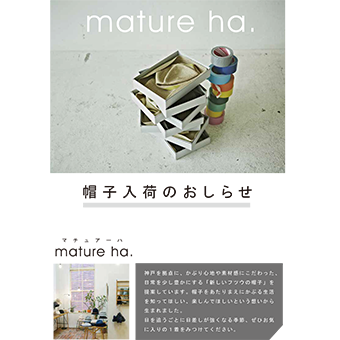 開催中~なくなり次第終了<br>mature ha.帽子展