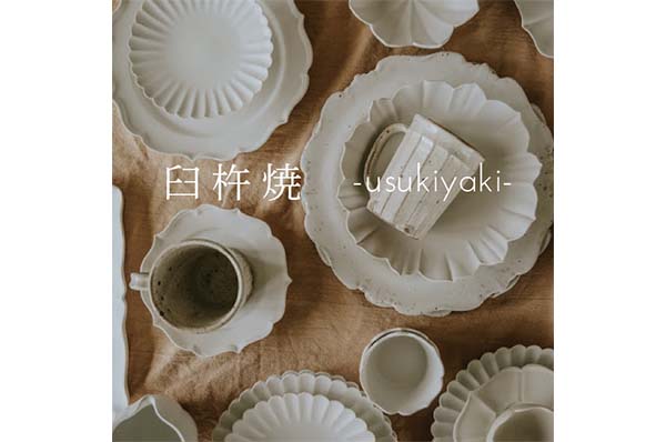 9/10(金)~なくなり次第終了<br>【トキオ・仙台】「usukiyaki 器展」