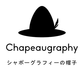 4月5日（火）～なくなり次第終了<br>シャポーグラフィー帽子展