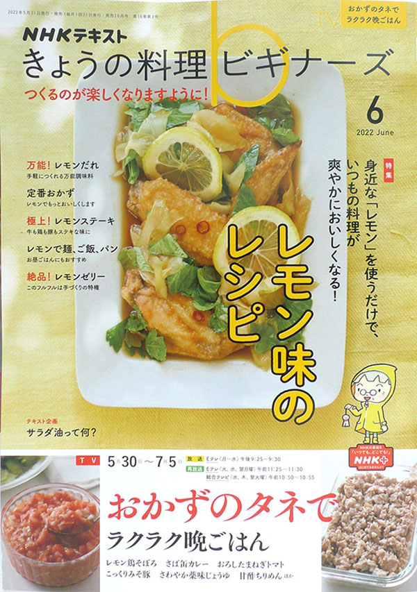 NHKきょうの料理ビギナーズ6月号 にキャトル・セゾンの商品情報が掲載されました。