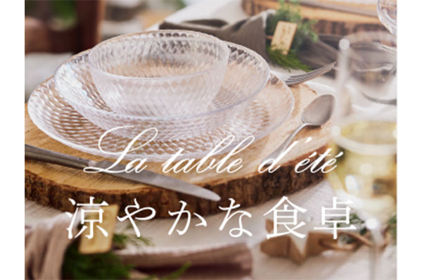 涼やかな夏の食卓