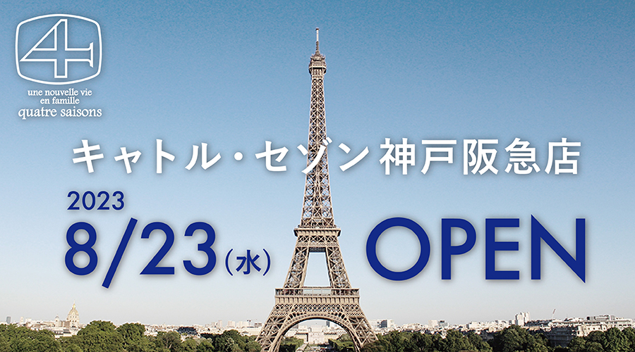 キャトルセゾン　オールドメニュー　4点セット オールドメニュー