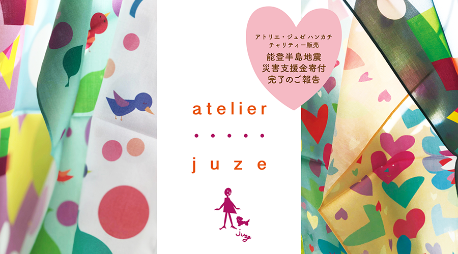 令和6年能登半島地震 災害支援 <br>アトリエ・ジュゼ ハンカチ チャリティー販売 販売金額寄付完了のご報告