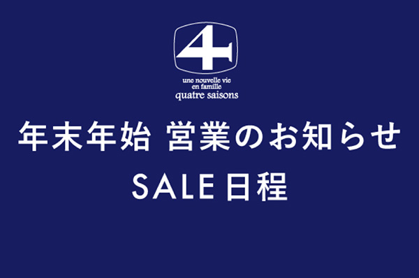 年末年始　営業のお知らせ