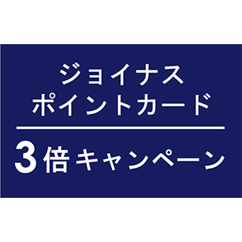 【横浜】5/23(金)~5/27(火)<br>相鉄(ジョイナス)ポイント3倍キャンペーン