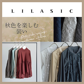 【福岡】9月中旬から<br>『9月LILASICフェア』9月中旬〜【秋色を楽しむ装い～Dress to enjoy autumn colors～】