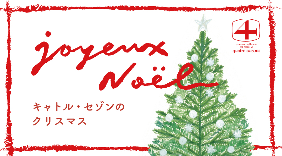 Noël 2025