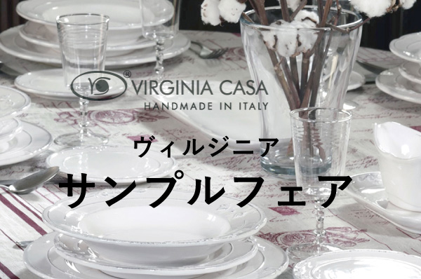 【店舗限定】12/26(金)～なくなり次第終了<br> ヴィルジニアサンプルフェア