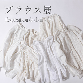 【小倉】2/6(金)~2/22(日)<br>ブラウス展開催