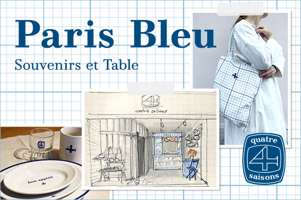 【NEWS】2026年2月～<br>Paris Bleu : Souvenirs et Table